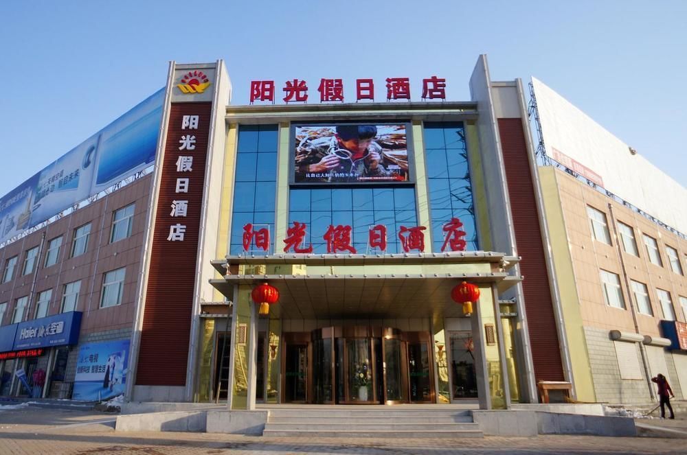 Sunshine Holiday Hotel Liaocheng Esterno foto