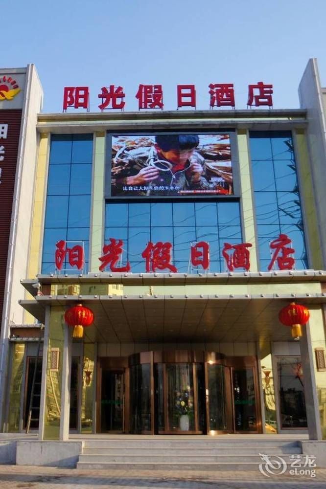 Sunshine Holiday Hotel Liaocheng Esterno foto